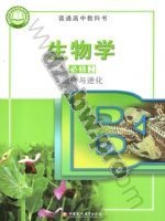 苏教版高一生物必修2 遗传与进化